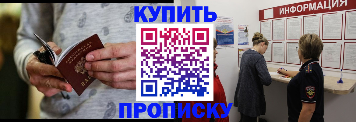 прописка законно в Уфе