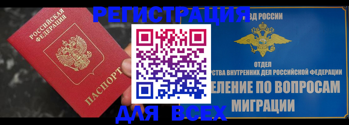где прописаться в Уфе