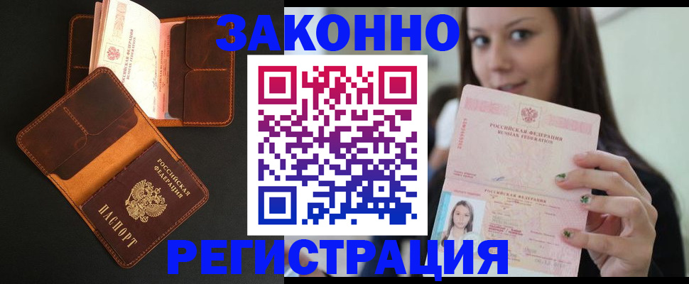 временная регистрация надежно в Уфе