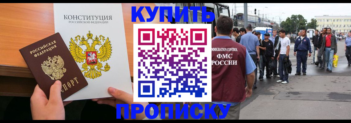 временная регистрация для школы в Уфе